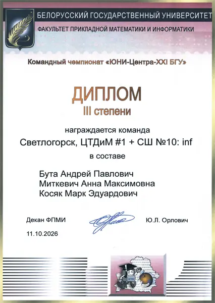 Диплом 